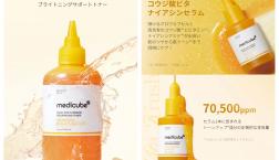 medicube コウジ酸シリーズで最新の美白ケアを♡