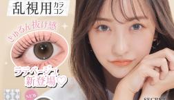★キャンマジ1day乱視用に新色登場★