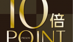 9月6日(日)・13日(日) エポスプラチナカード・ゴールドカード会員様限定ポイント10倍デー