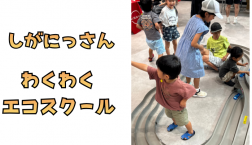 【滋賀日産】わくわくエコスクール開催しました!