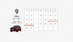 【滋賀日産】9月定休日のお知らせ