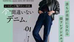 「VERY」にて、AZUL BY MOUSSYの掲載ページを毎月お届け。