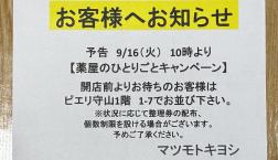 薬屋のひとりごとキャンペーン