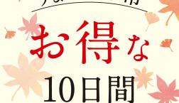 \【明日から】久世福のうまいもの市✨開催!/久世福商店