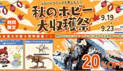 シルバーウイークはattrapiaでわくわく!