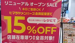ヒマラヤピエリ守山店リニューアルオープンセール