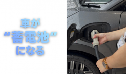 【滋賀日産】クルマが”蓄電池”になる!