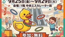ピエリ守山名物!アヒルサンダー