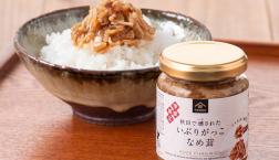 \【季節限定✨新商品】いぶりがっこなめ茸 /久世福商店
