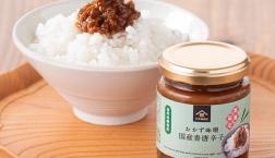 \【数量限定】おかず味噌 国産青唐辛子 /久世福商店