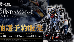 【抽選予約販売】解体匠機 RX-178 ガンダムMk-II(エゥーゴ仕様)