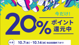 【イベント】and STポイント 20%ポイント還元☆