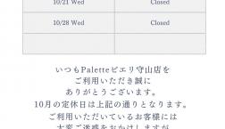 ※10月8日木曜日は定休日となります。