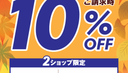 エポスカード サンクスデー