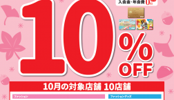 サンクスデーのご案内♬
