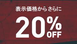 プーマクリアランスコーナー20%OFF