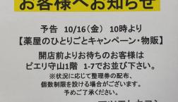 薬屋のひとりごとキャンペーン第2弾・物販のお知らせ