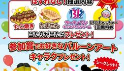 好きなキャラクターのバルーンがもらえる抽選会!