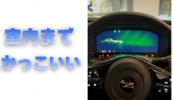 【滋賀日産】室内までかっこいい!