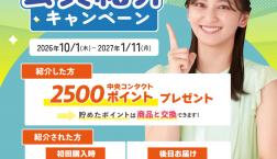 ★紹介キャンペーン★