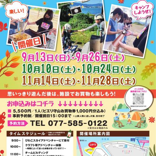 秋の1dayキャンプ!
