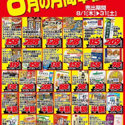 8月の月間奉仕品！