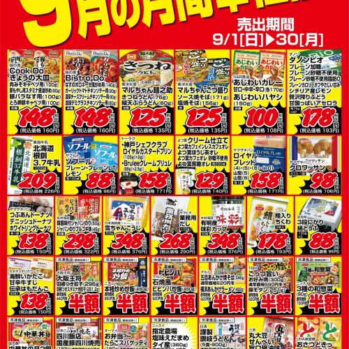 9月の月間奉仕品！