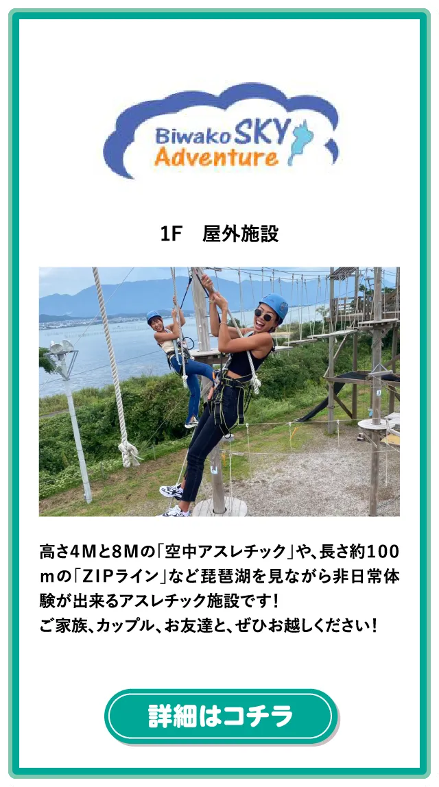 琵琶湖の空へ冒険に行こう！！