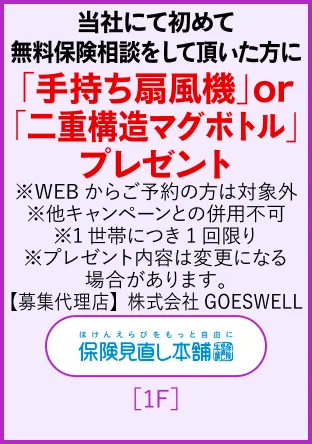 保険の見直し